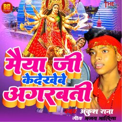 Maiya Ji Ke Dekhaibe Agarbati (Maithili)-JCFbYhZceEM