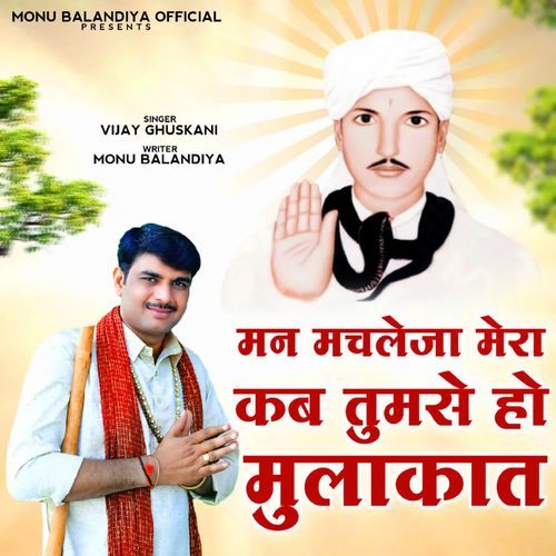 Man Machleja Mera Kb Tumse Ho Mulakat