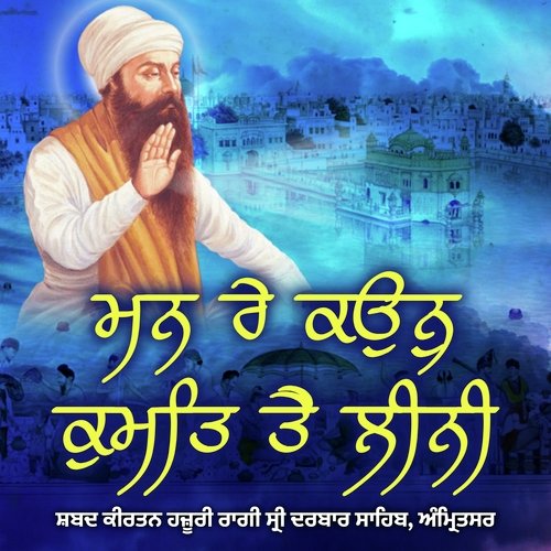 Man Re Kaun Kumatt Tain Leeni - Hazoori Ragi Sri Darbar Sahib Amritsar cover art