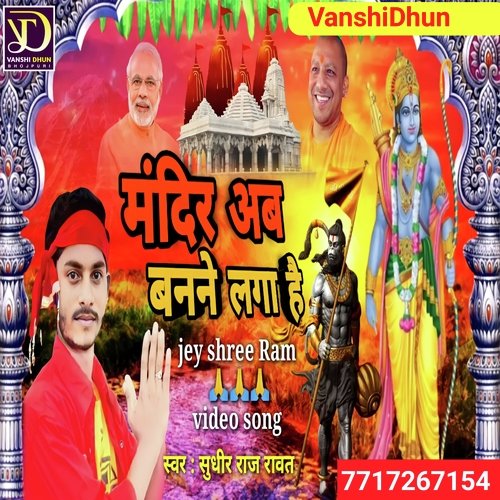 Mandir Ab Banane Laga Hi
