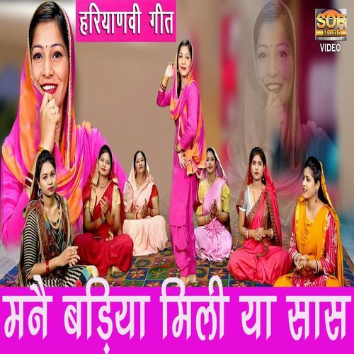 Manne Badiya Mili Ya Saas