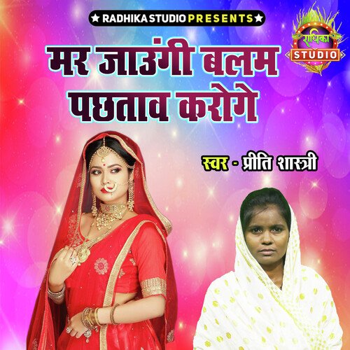 Mar Jaungi Balam Pachtaav Karoge