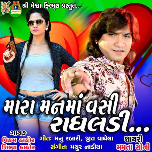 Mara Manma Vasi Radhaldi
