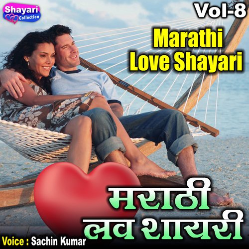 Marathi Love Shayari, Vol. 8