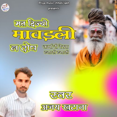 Mat Dijyo Mawdali N Dosh Karma Ri Rekha Nyari Nyari