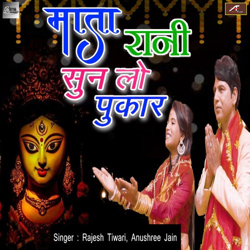 Mata Rani Sun Lo Pukar (Hindi)