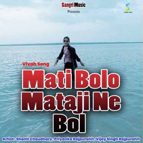 Mati Bolo Mataji Ne Bol