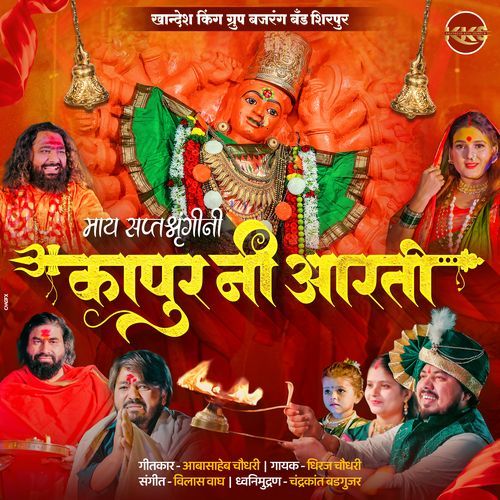 May Saptshrungini Kapur Ni Aarti