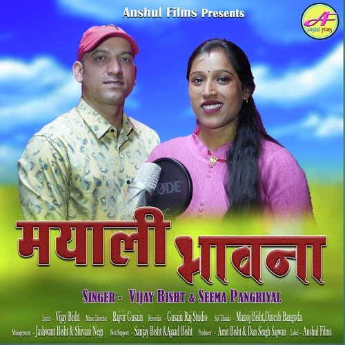 Mayali Bhawna (Anshul films)