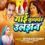 Mayi Suljhaiha Uljhan