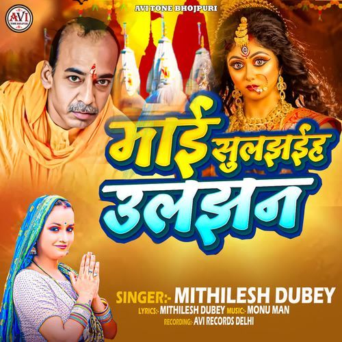 Mayi Suljhaiha Uljhan