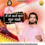 Me To Araj Kru Guru Thane