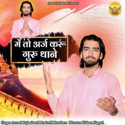 Me To Araj Kru Guru Thane