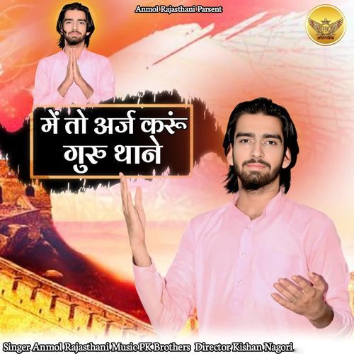 Me To Araj Kru Guru Thane