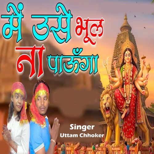 Me Use Bhul Na Paunga