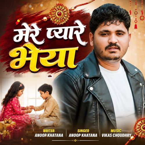 Mere Pyare Bhaiya
