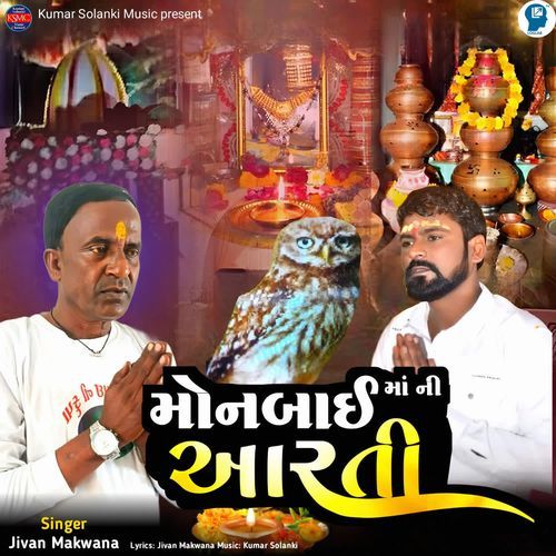 Monbaai Maa Ni Aarti