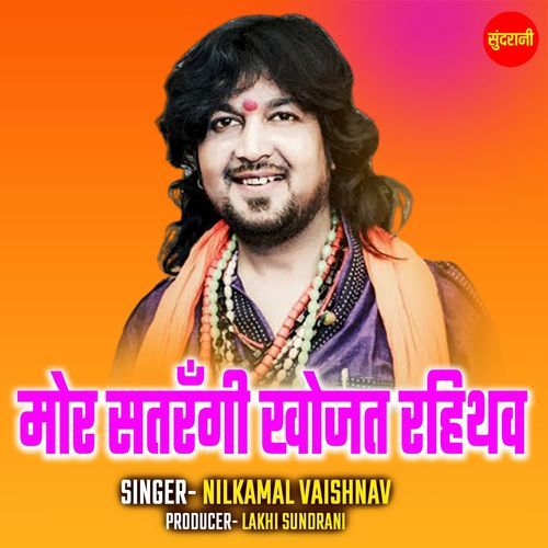 Mor Satrangi Khojat Rahithav
