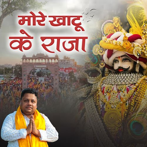 More Khatu Ke Raja