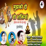 Mujhko Do Wo Shaktiya Male Version Manoj