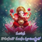 Mushika Vahanuda Mudhu Pujalandhuko