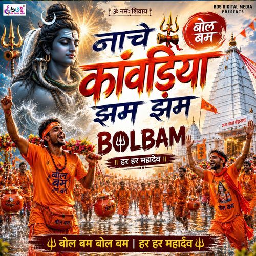 Nache Kanvdiya Jham Jham