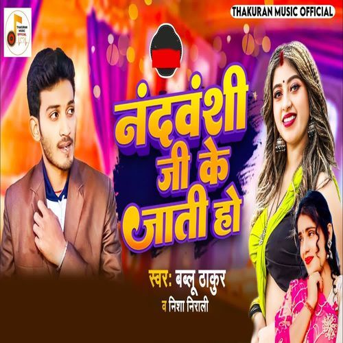 Nandvanshi Ji Ke Jaati Ho