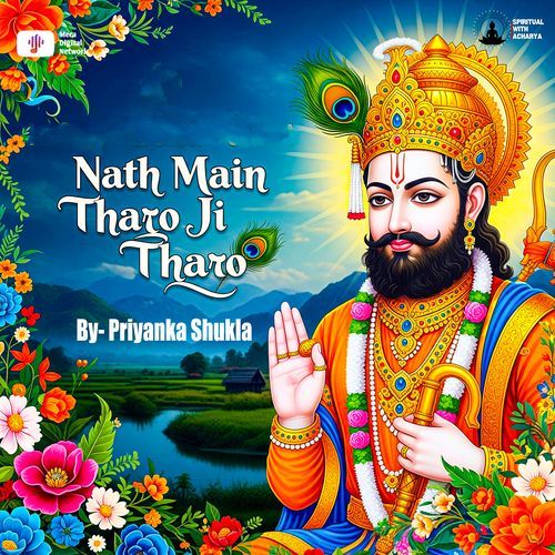 Nath Main Tharo Ji Tharo