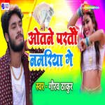 Otne Partau Namariya Ge