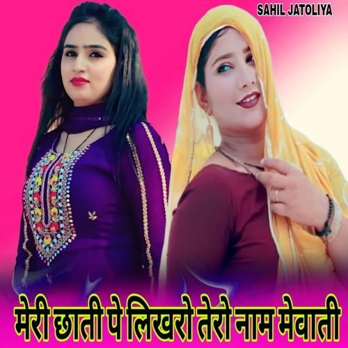 मेरी छाती पे लिखरो तेरो नाम मेवाती