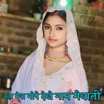 कहा मेवा मोपे देखे गाम मेवाती
