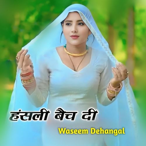 हंसली बैच दी