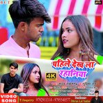 Pahile Dekhla Rahaniya (Bhojpuri)