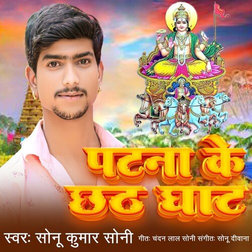 Patna Ke Chhath Ghat (bhojpuri)