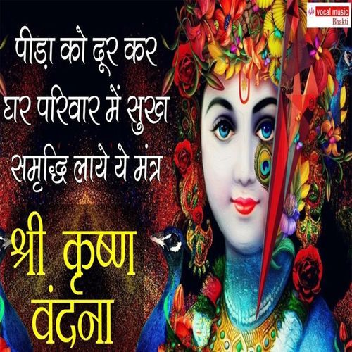 Peedha Ko Dur Kar Sukh Samridhi Laye Yeh Mantra Shri Krishna Vandana
