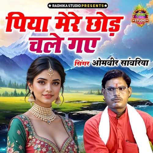 Piya Mere Chod Chale Gaye