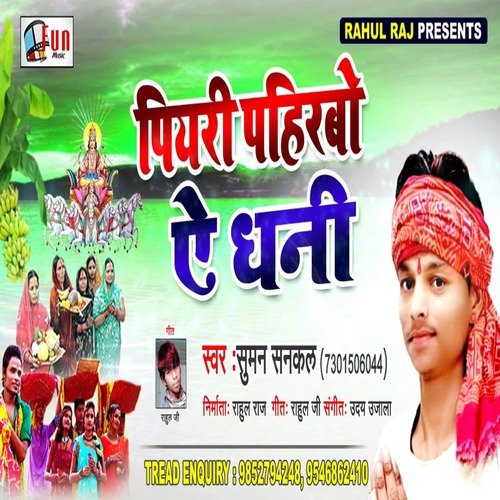 Piyari Pahirbo A Dhani (Bhojpuri Song)