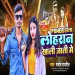Power Gola Lohran Khali Jati Me