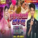 Purab Disha Se Chalali Beti Ke Babu