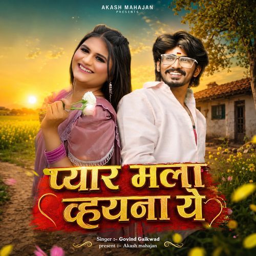 Pyar Mala Vhayna Ye