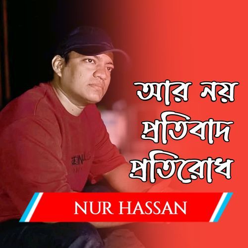 R Noy Potibad Potirod