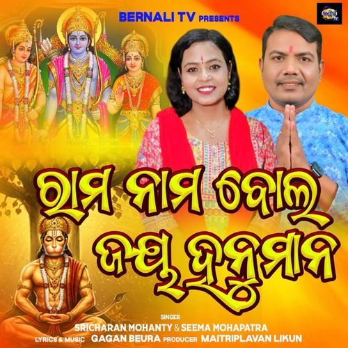 Rama Nama Bolo Jaya Hanuman