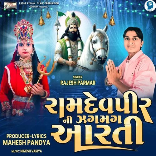 Ramdepir Ni Jagmag Aarti