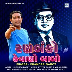 Ran Banko Kevano Babo (Ambedkar song)-HCcKXDxvb3k