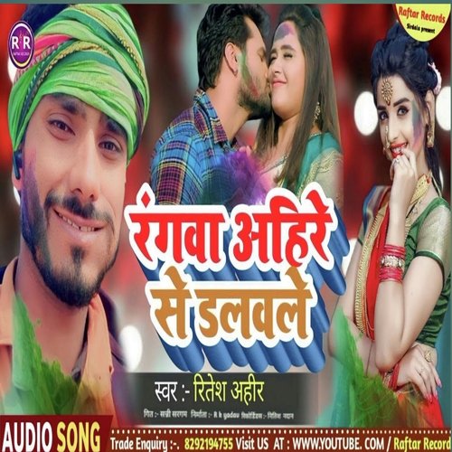 Rang Ahir Se Dalwale Re