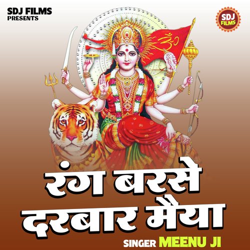 Rang barse darbar maiya (Hindi)