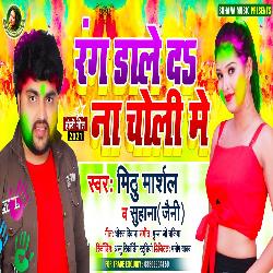 Rang Dale Da Na Choli Me-MRpGCSYIB1I