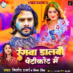 Rangwa Dalbau Petikot Me