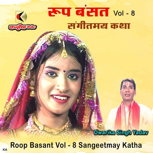 Roop Basant Vol - 8 Sangeetmay Katha