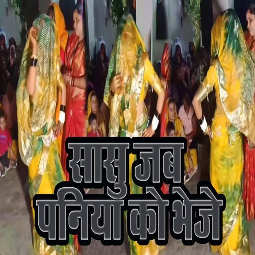 Saasu Jab Paniya Ko Bheje